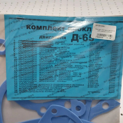 Комплект прокладок двигуна Д-65 ЮМЗ (малий) (силікон) Комплект прокладок двигуна Д-65 ЮМЗ (малий) (силікон)
