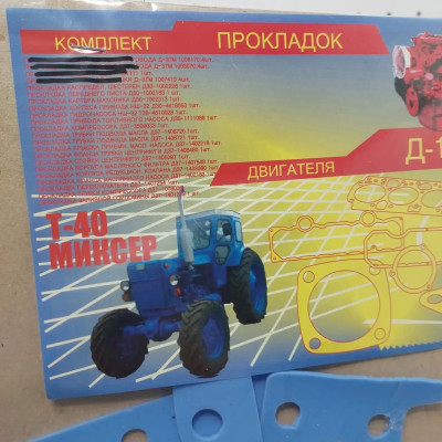 Комплект прокладок двигуна Д-144 Т-40 (малий) (силікон) Комплект прокладок двигуна Д-144 Т-40 (малий) (силікон)